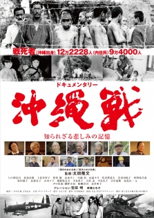 沖縄戦 知られざる悲しみの記憶